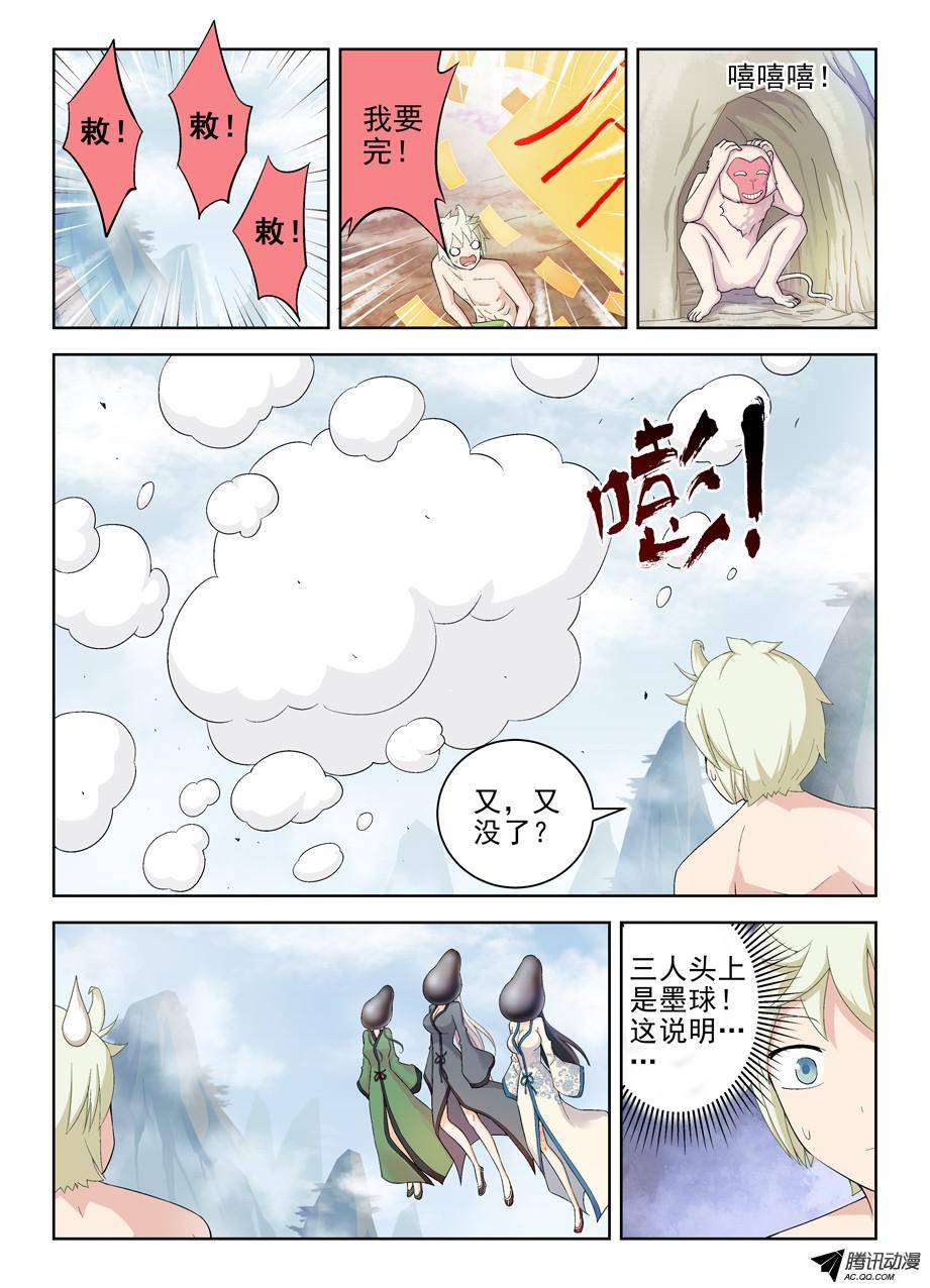 王牌御史175,再见，真君