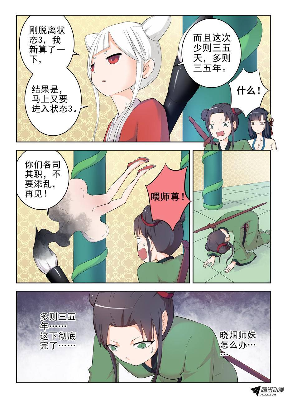 王牌御史175,再见，真君