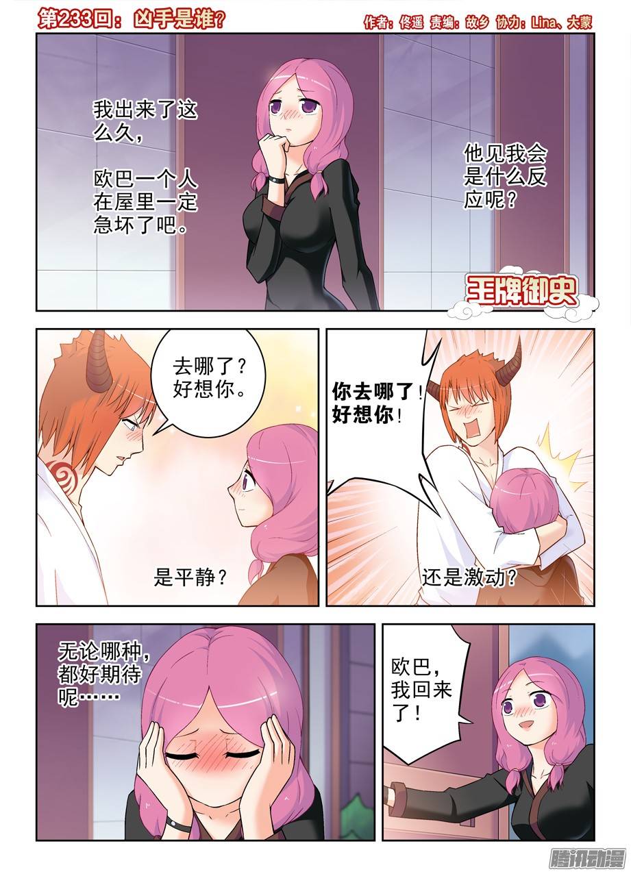 王牌御史233,凶手是谁？