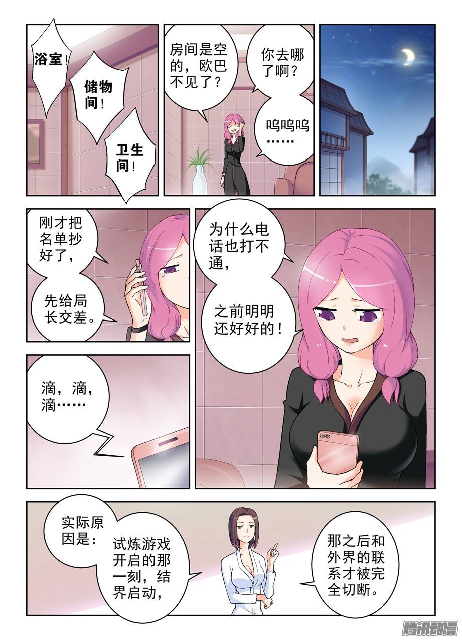 王牌御史233,凶手是谁？