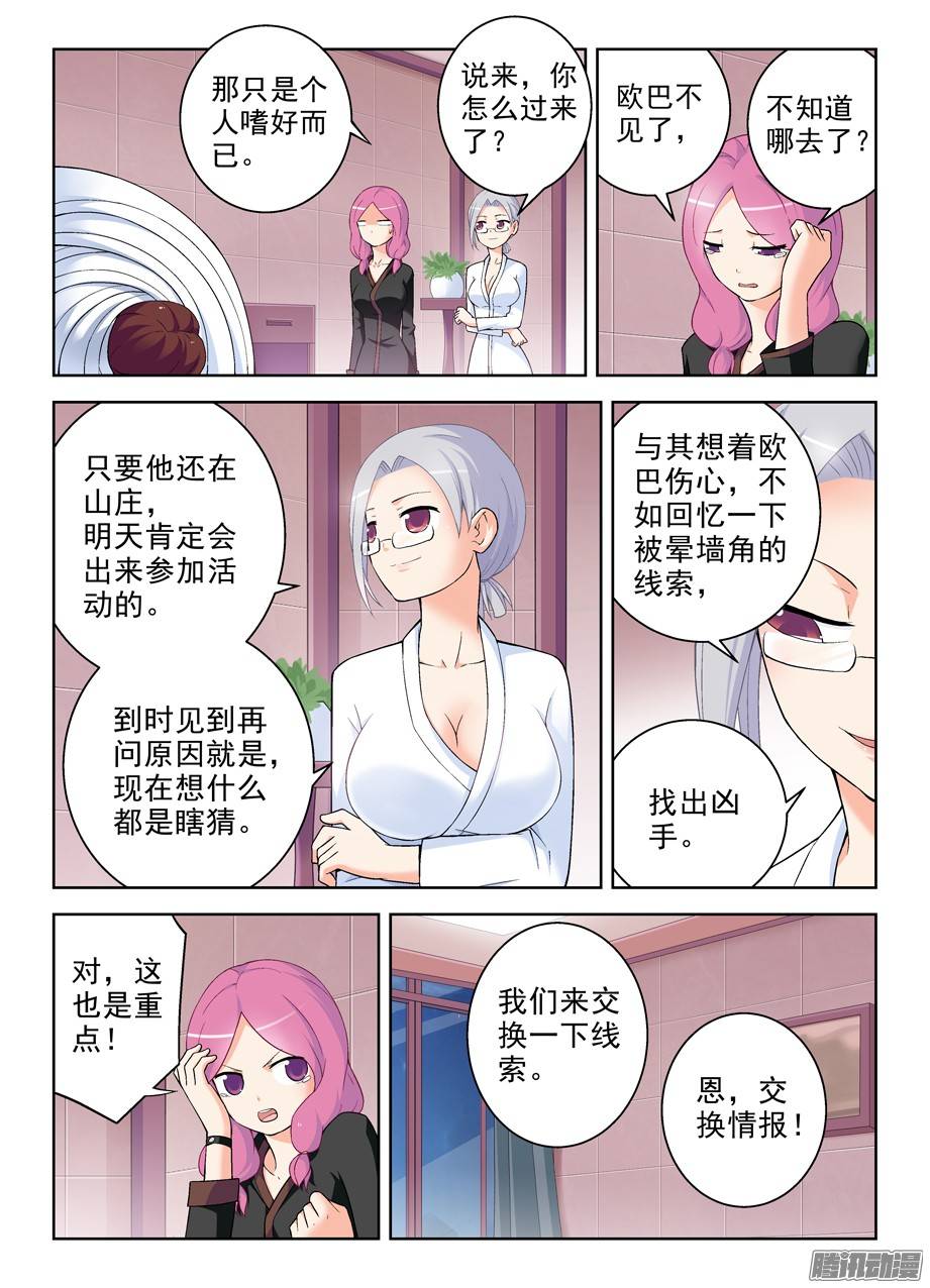 王牌御史233,凶手是谁？