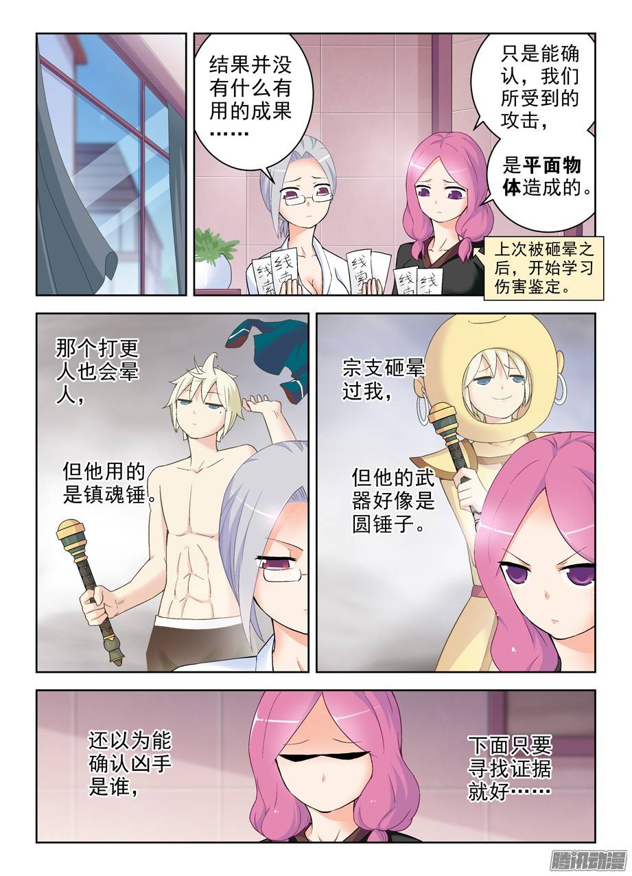 王牌御史233,凶手是谁？