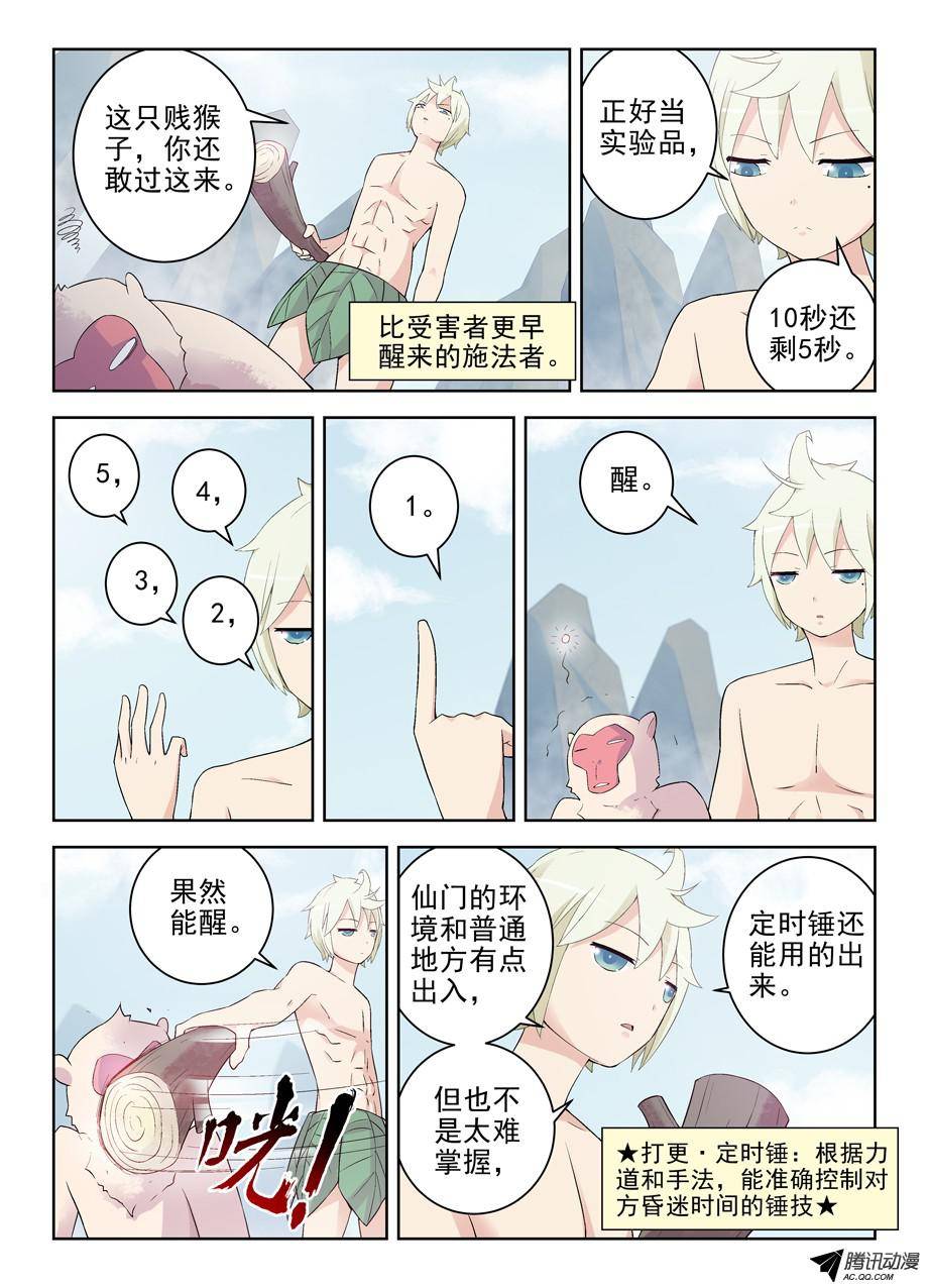 王牌御史176,独占仙门的男人