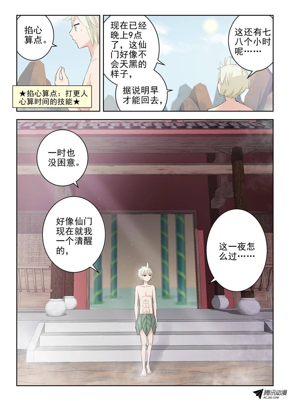 王牌御史176,独占仙门的男人