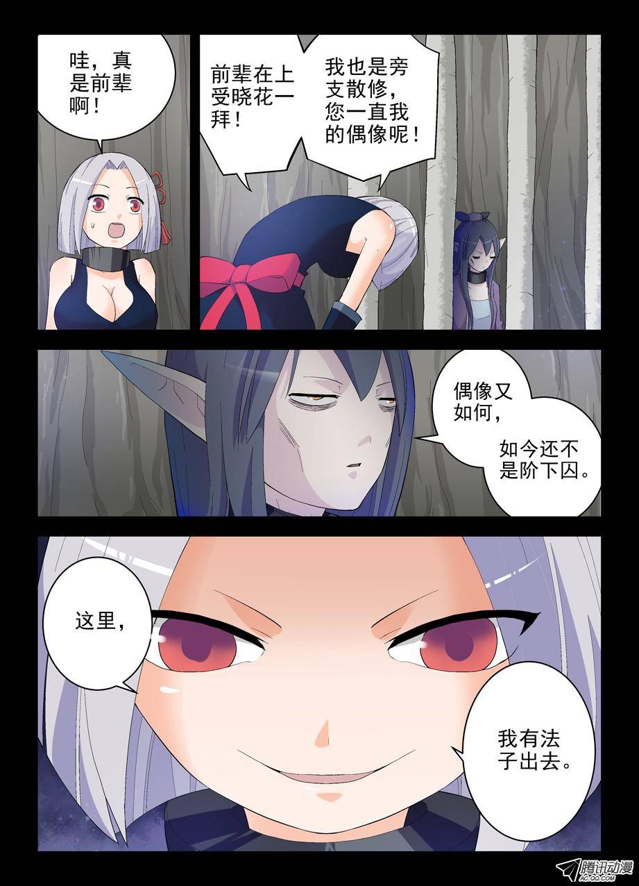 王牌御史179，救仙行动