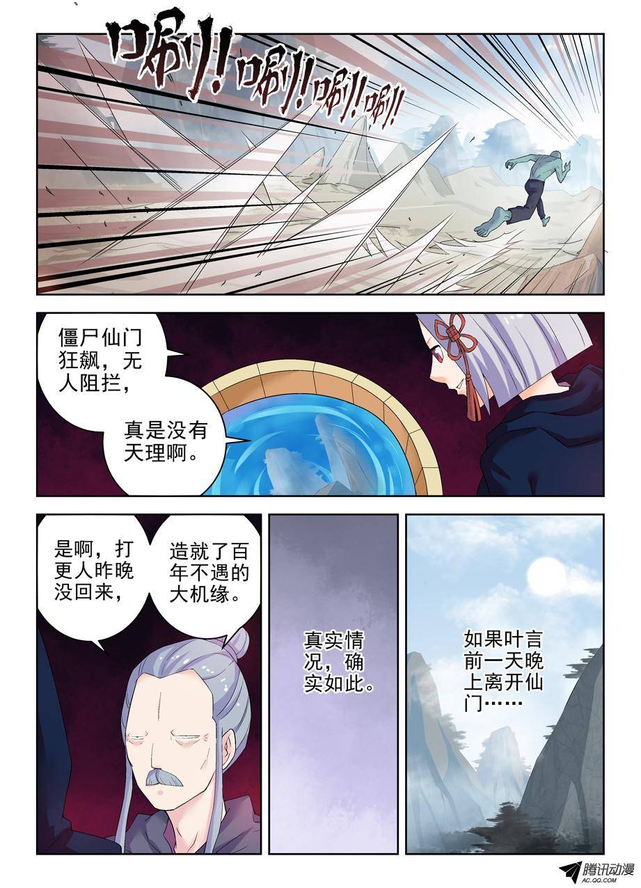 王牌御史179，救仙行动