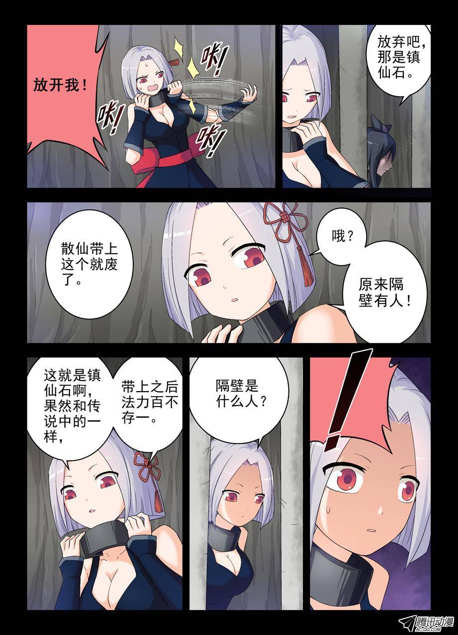 王牌御史179，救仙行动