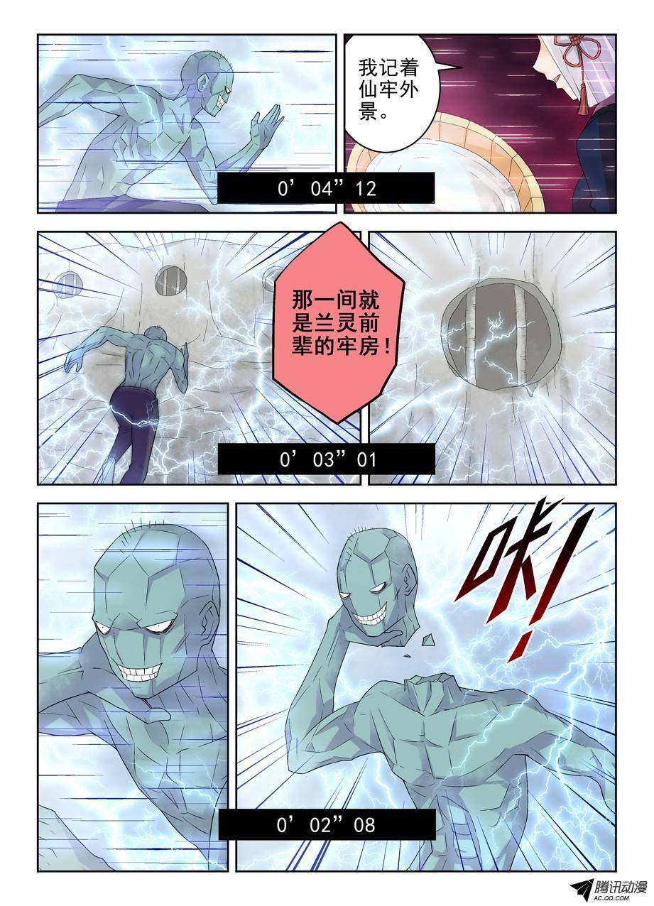 王牌御史180,雷与血之歌