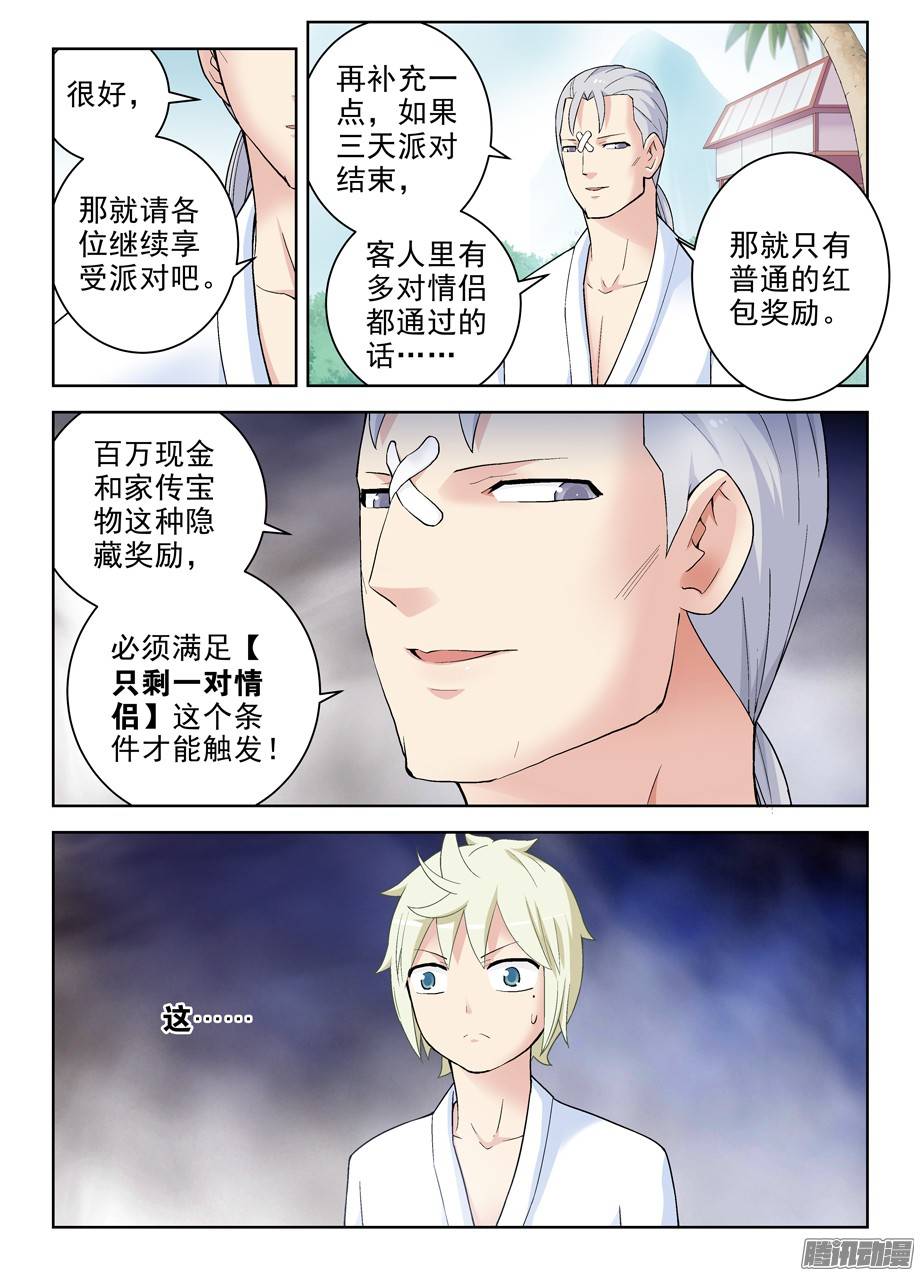 王牌御史240,终极奖励和触发条件