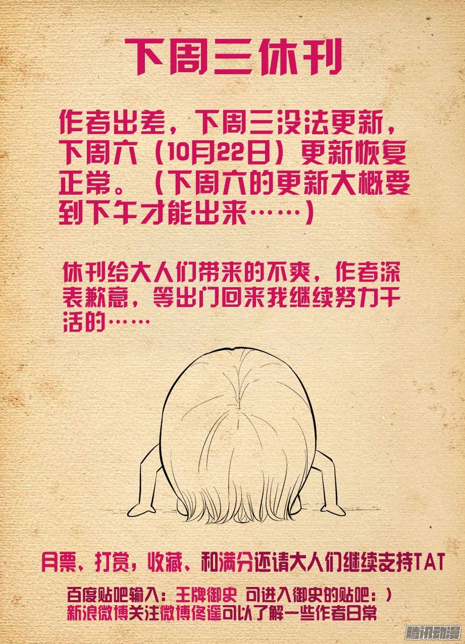 王牌御史240,终极奖励和触发条件