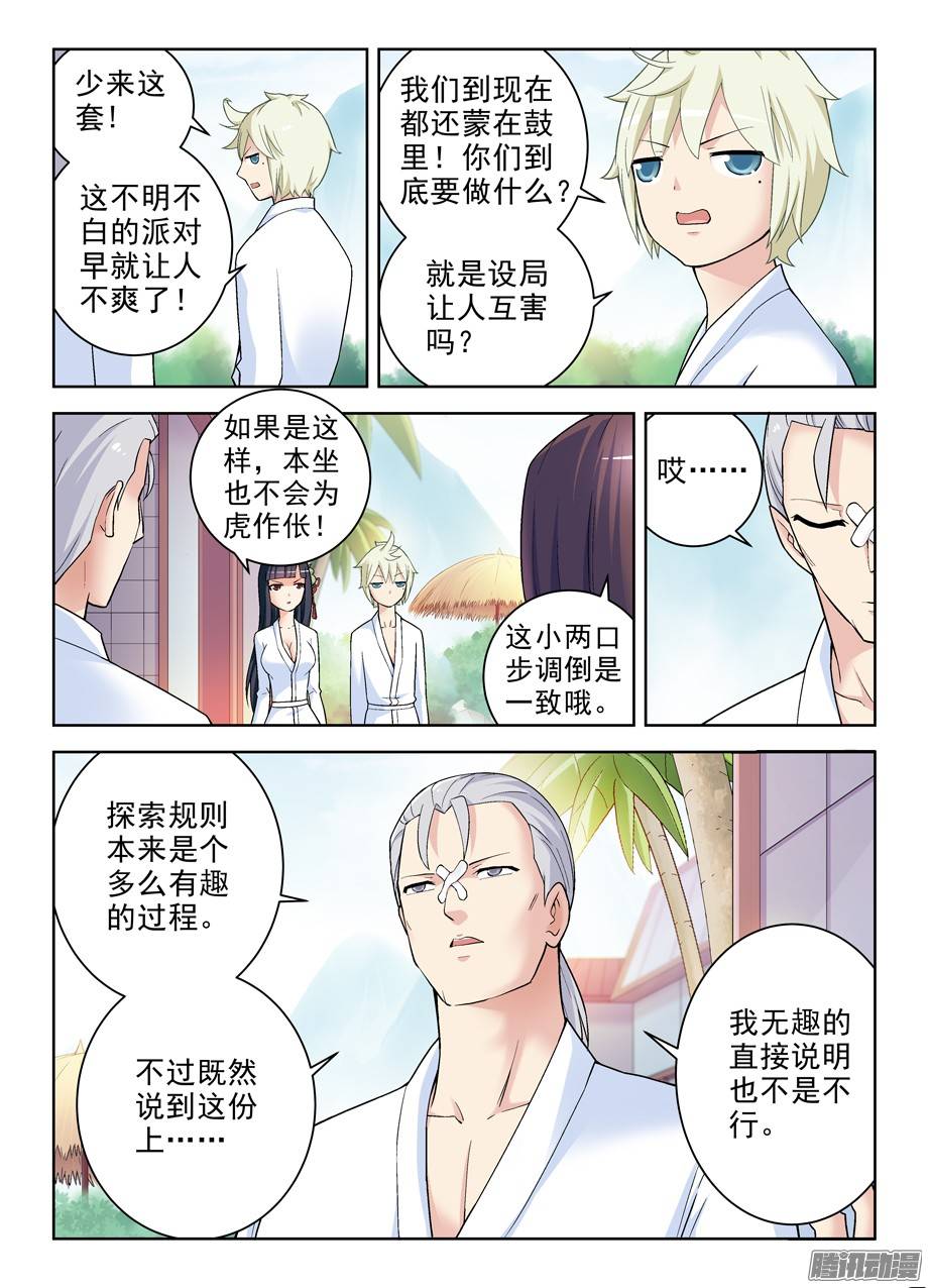 王牌御史240,终极奖励和触发条件