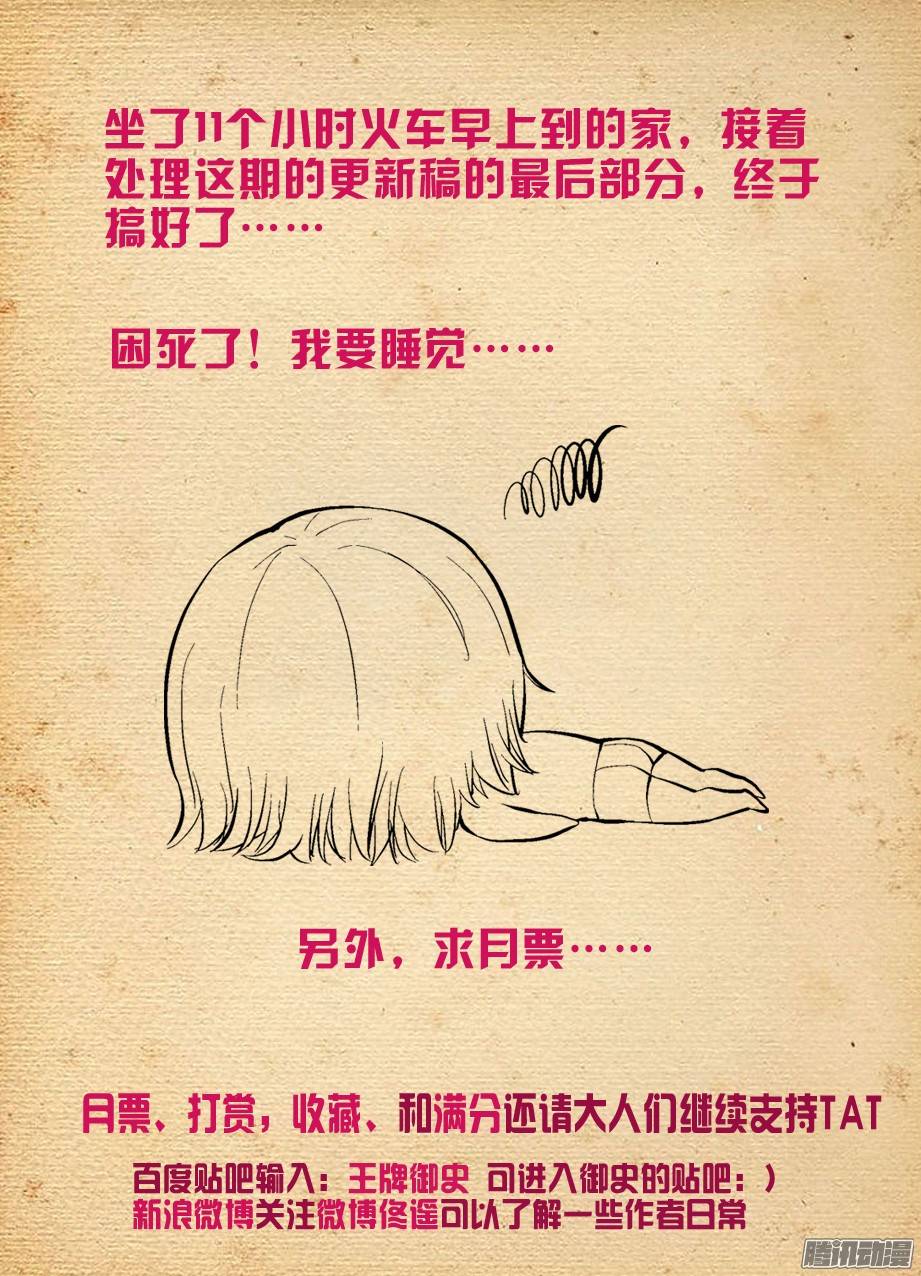 王牌御史241,大叔，你到底是干嘛的？