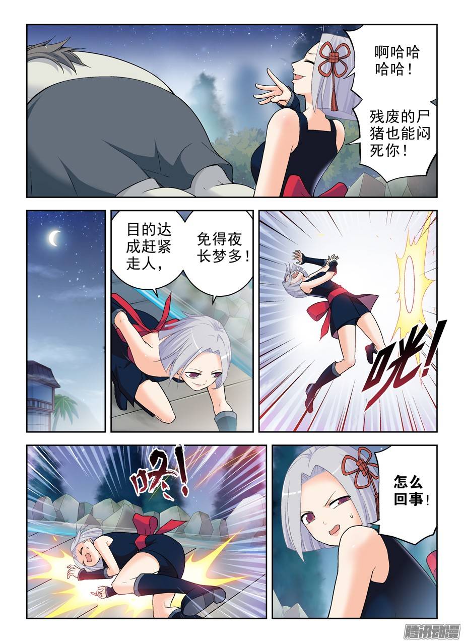 王牌御史243,第七出局者