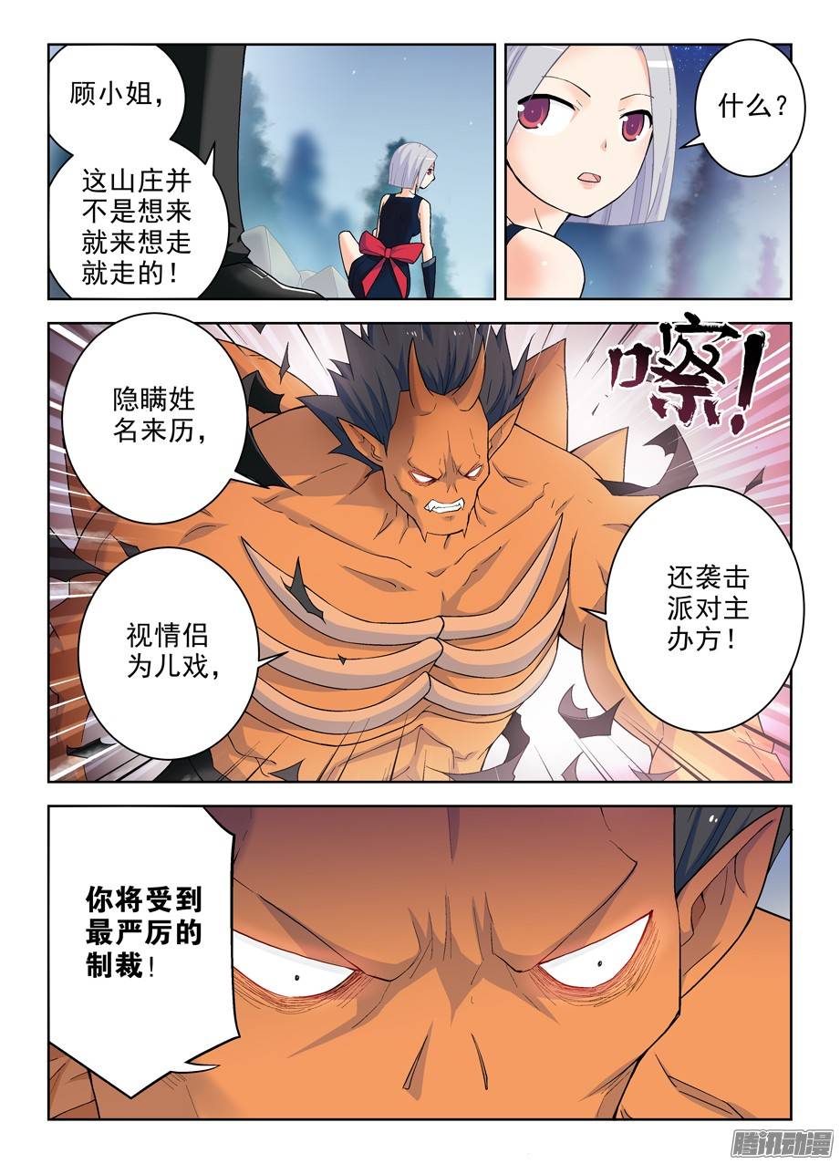 王牌御史243,第七出局者