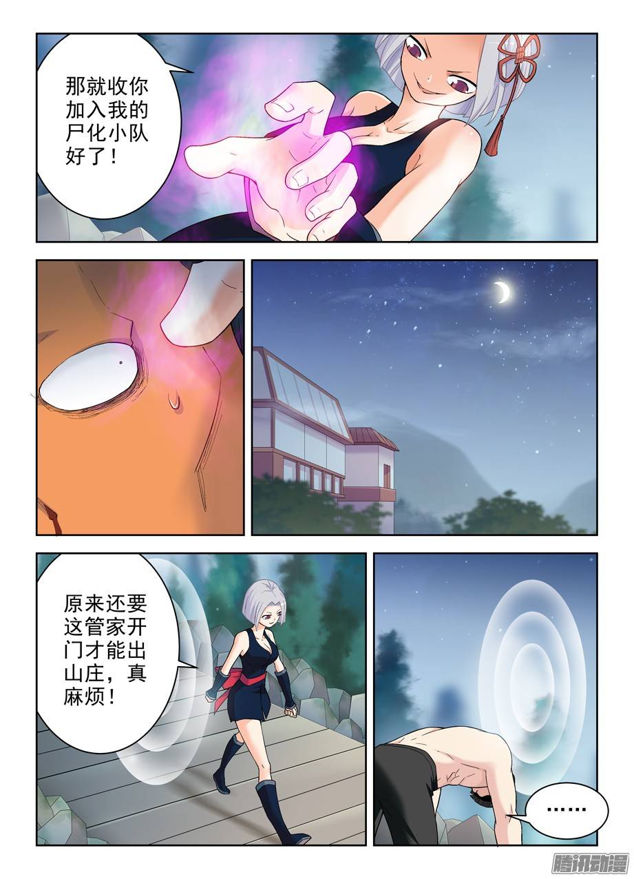 王牌御史243,第七出局者