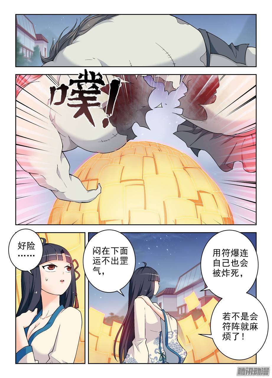 王牌御史243,第七出局者