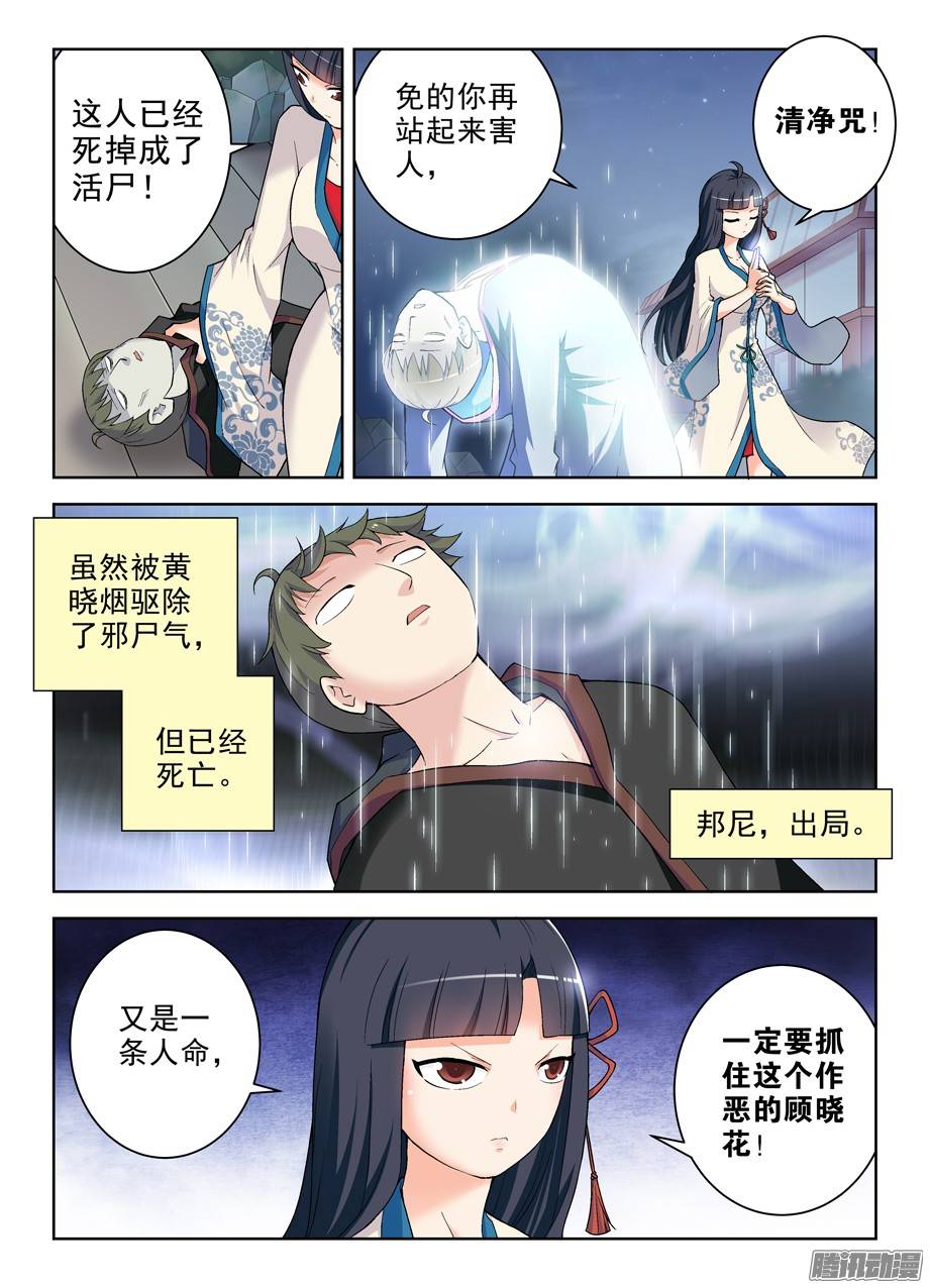 王牌御史243,第七出局者