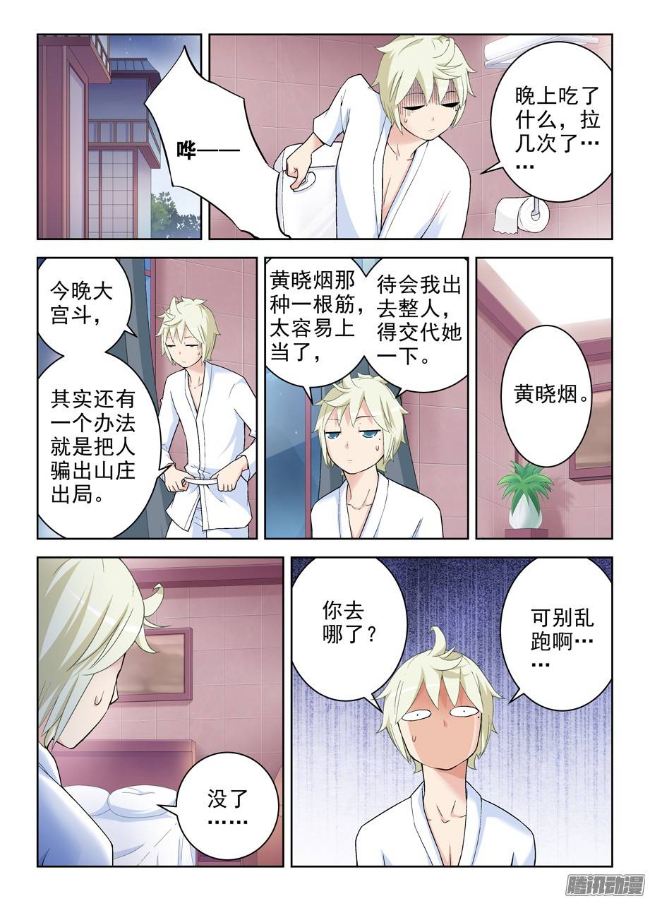 王牌御史243,第七出局者