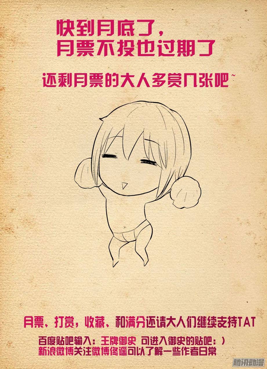 王牌御史243,第七出局者