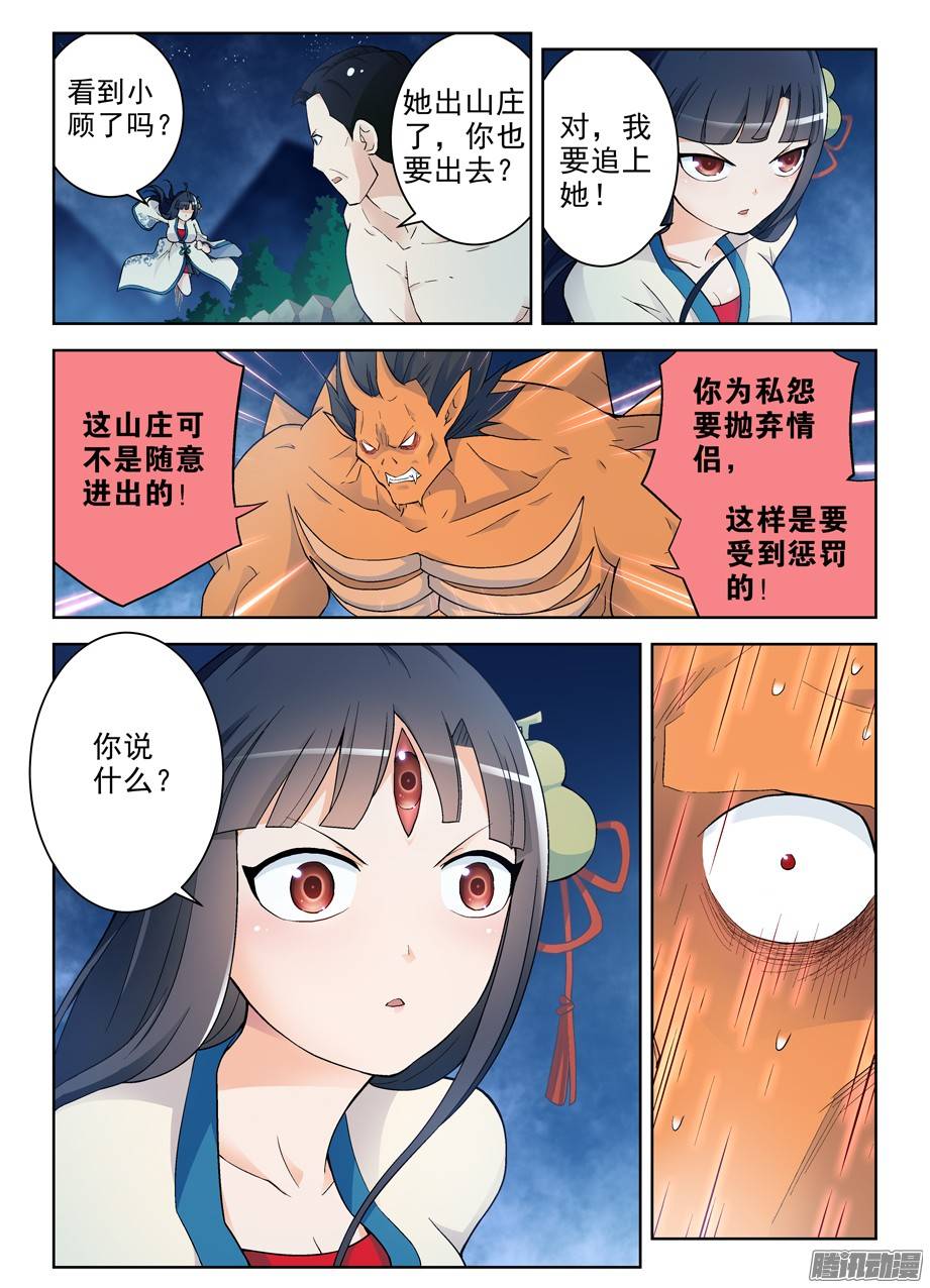 王牌御史244,今夕不同往日