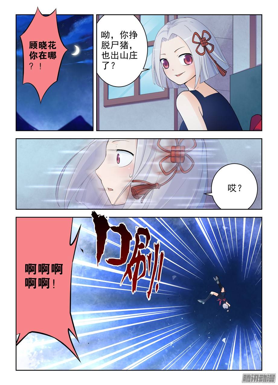 王牌御史244,今夕不同往日