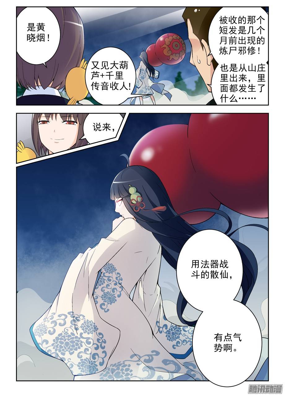 王牌御史244,今夕不同往日