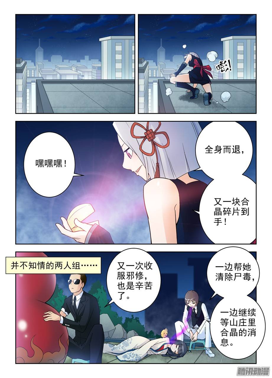 王牌御史244,今夕不同往日