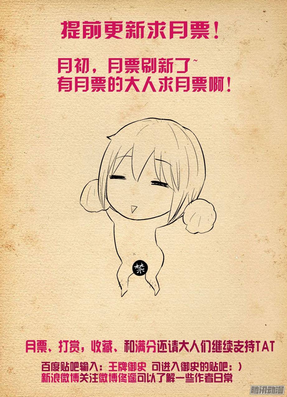 王牌御史244,今夕不同往日