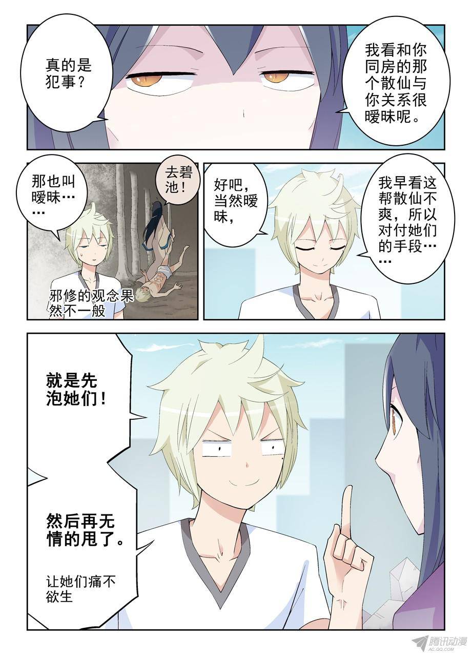王牌御史187,邪修的行为永远没逻辑……