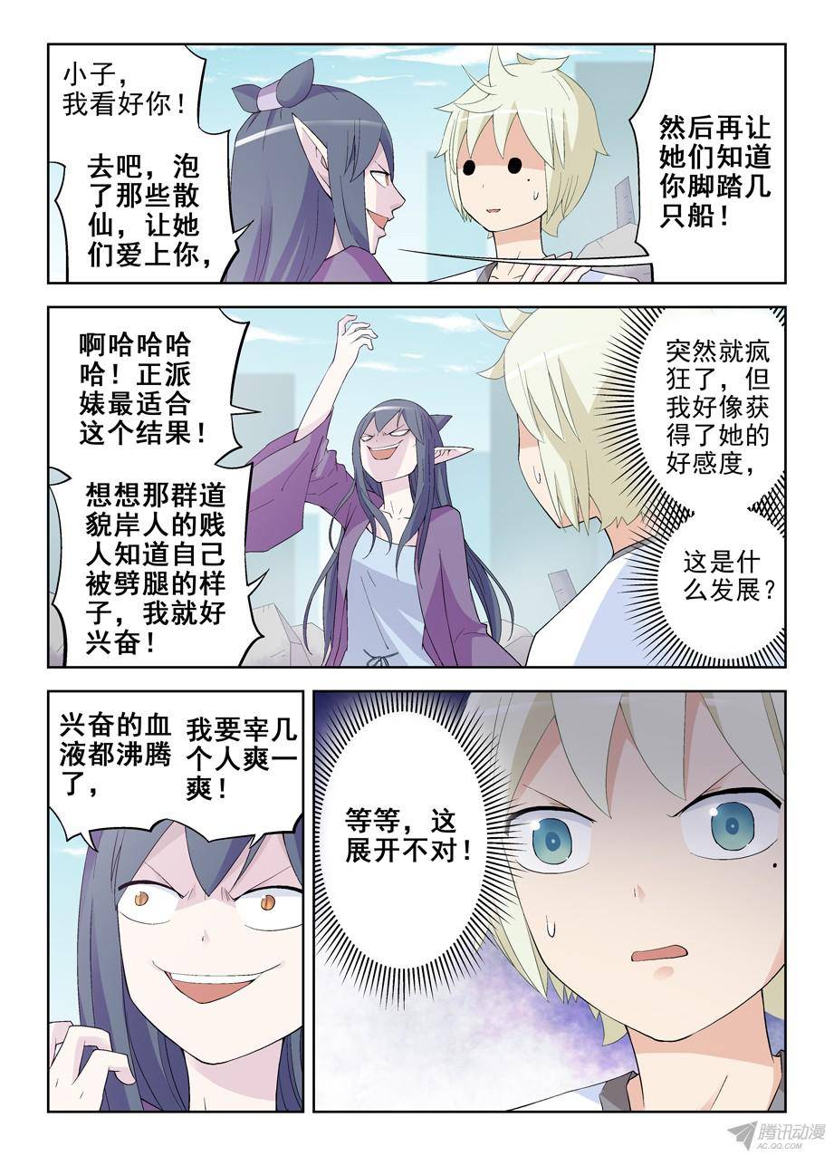 王牌御史187,邪修的行为永远没逻辑……