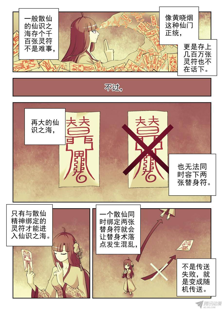 王牌御史190,战略失误