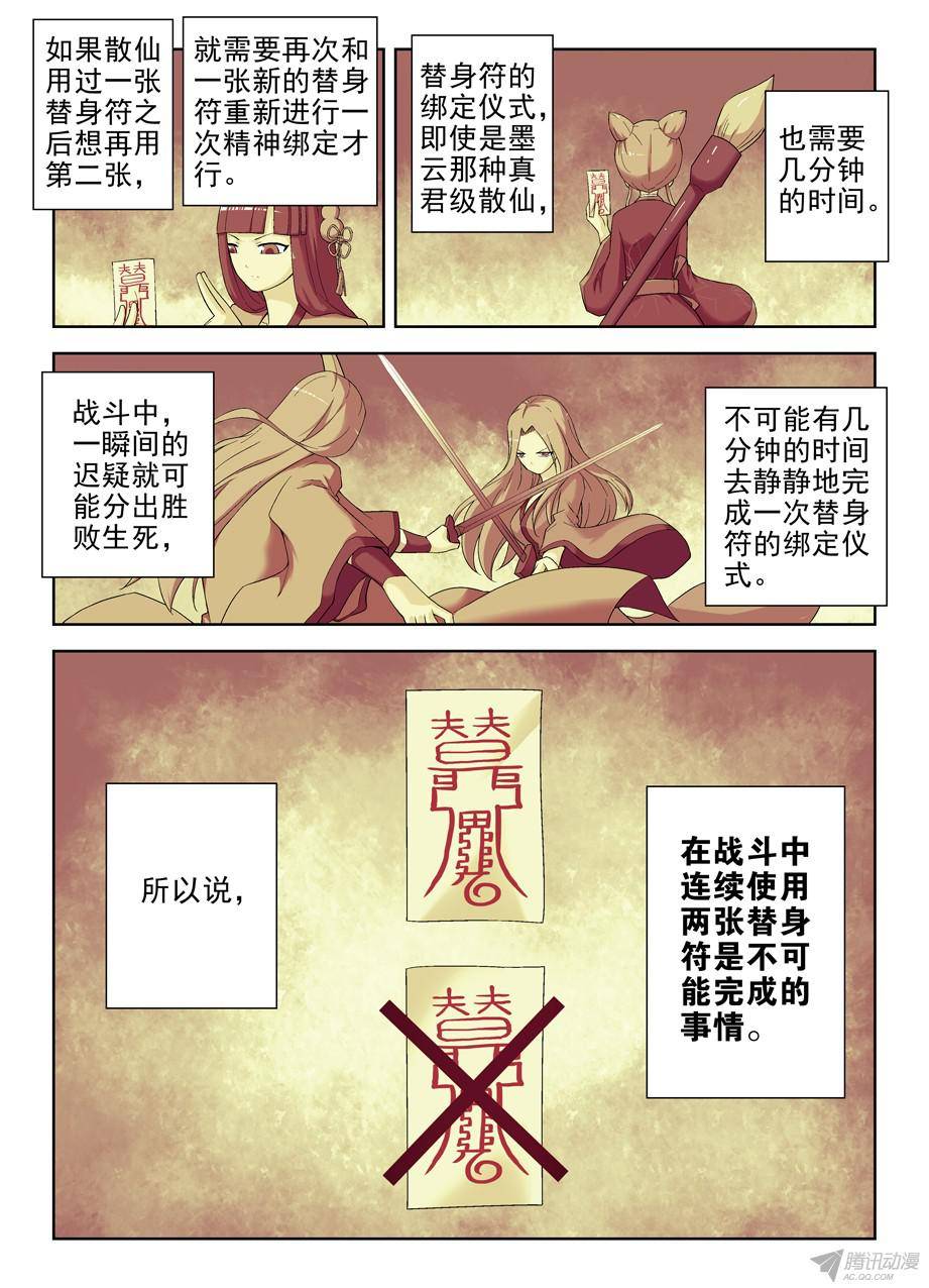 王牌御史190,战略失误
