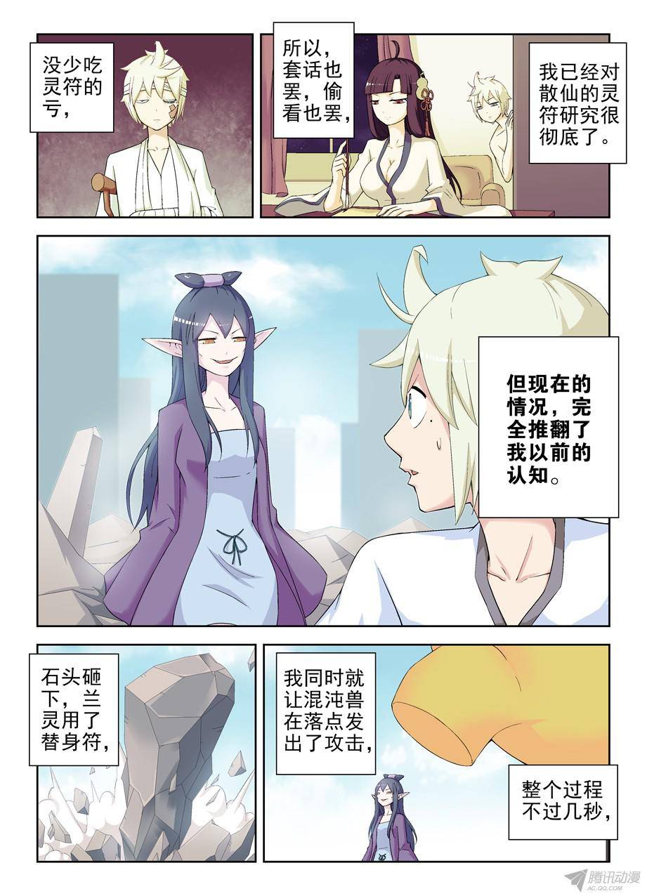 王牌御史190,战略失误