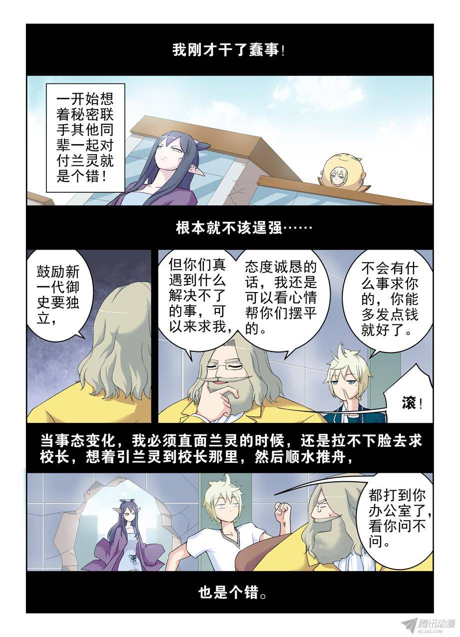 王牌御史190,战略失误