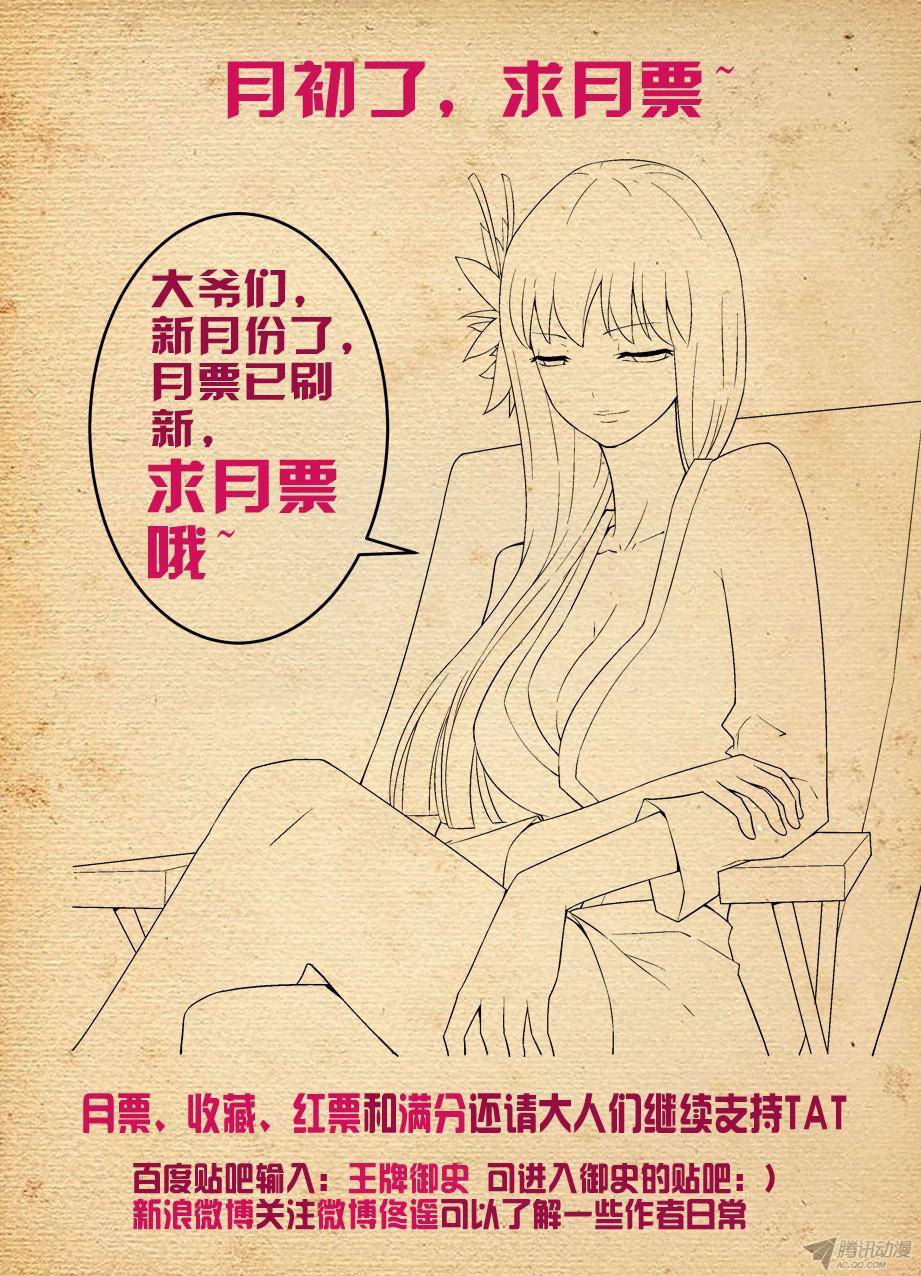 王牌御史190,战略失误
