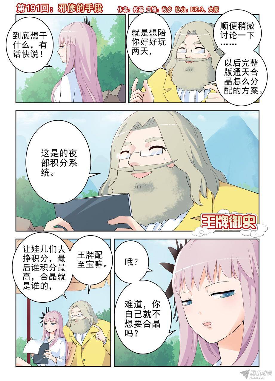 王牌御史191.邪修的手段