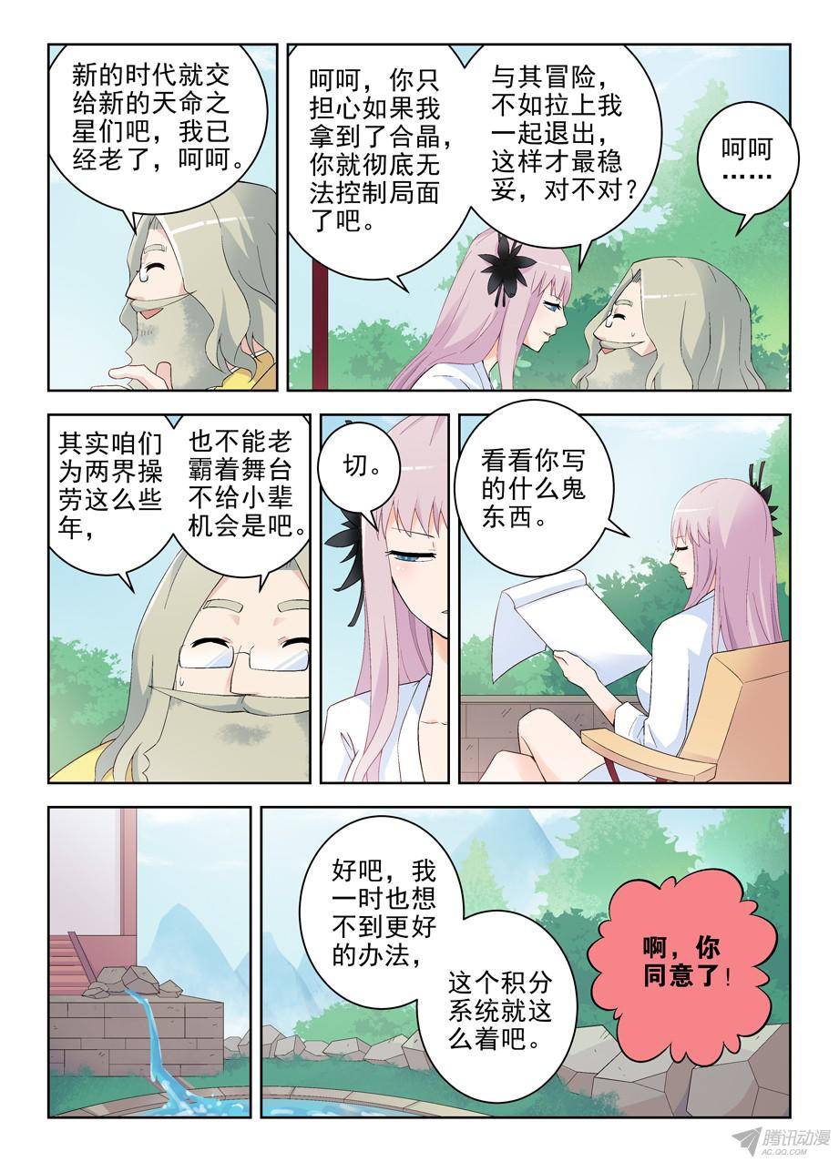 王牌御史191.邪修的手段