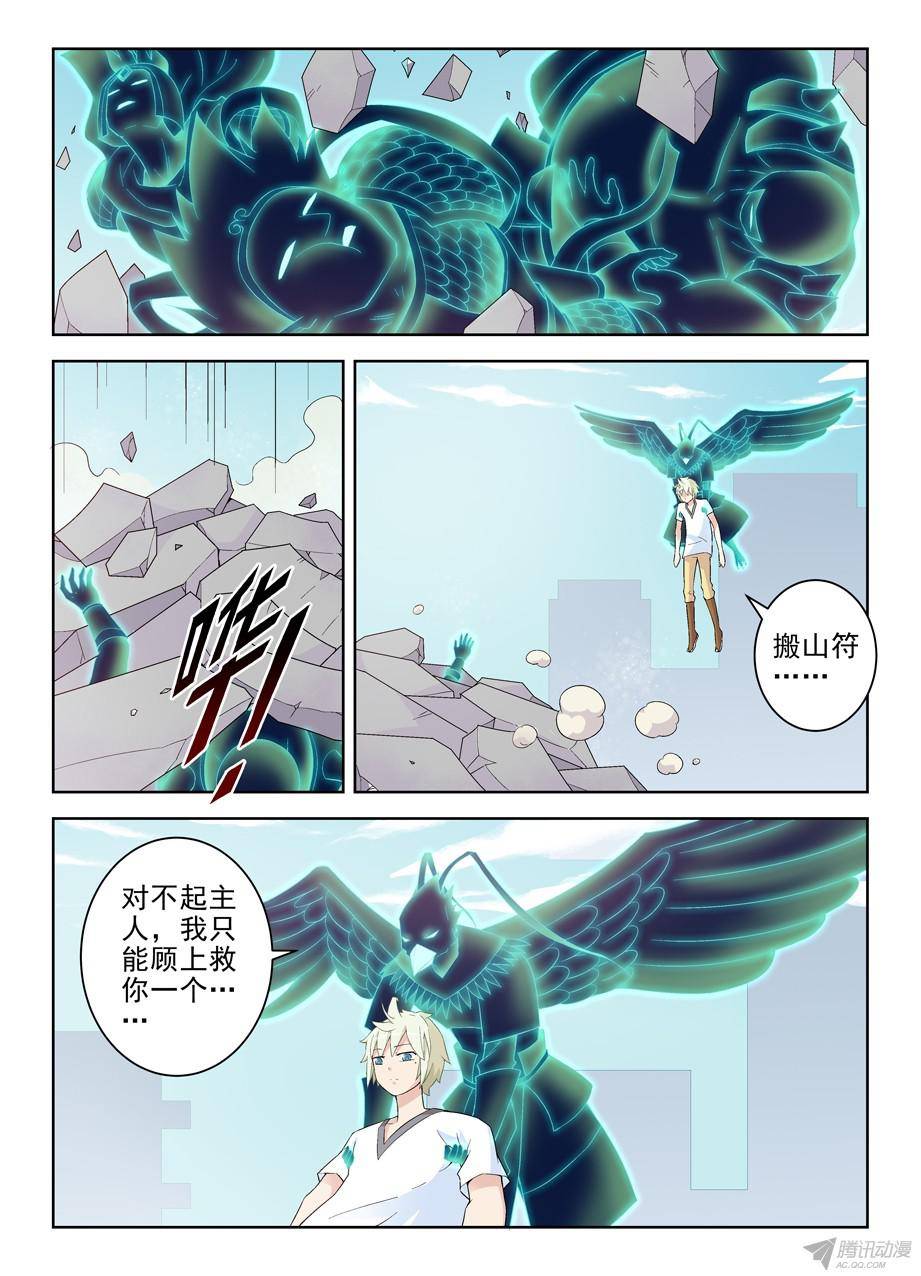 王牌御史191.邪修的手段