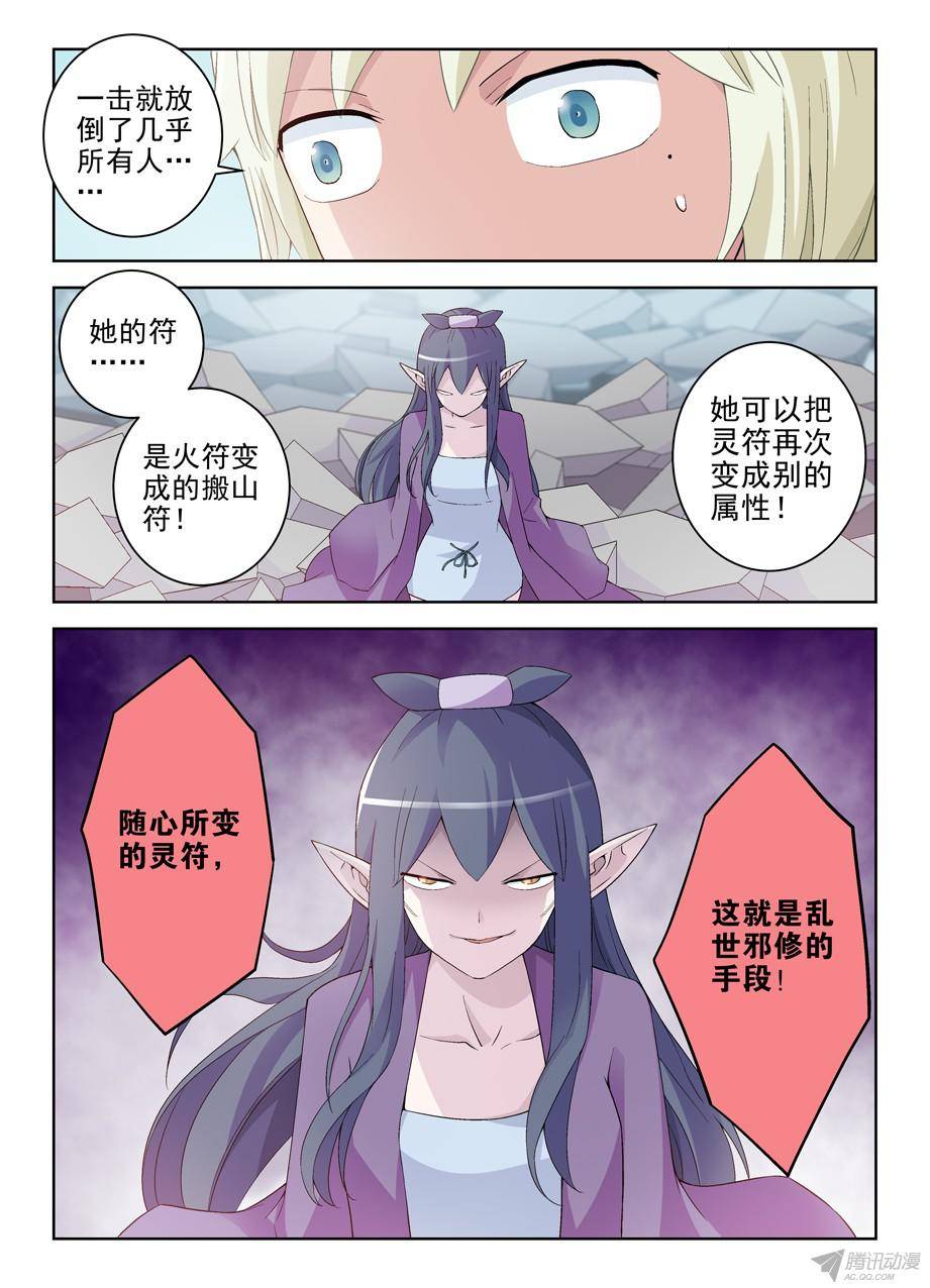王牌御史191.邪修的手段