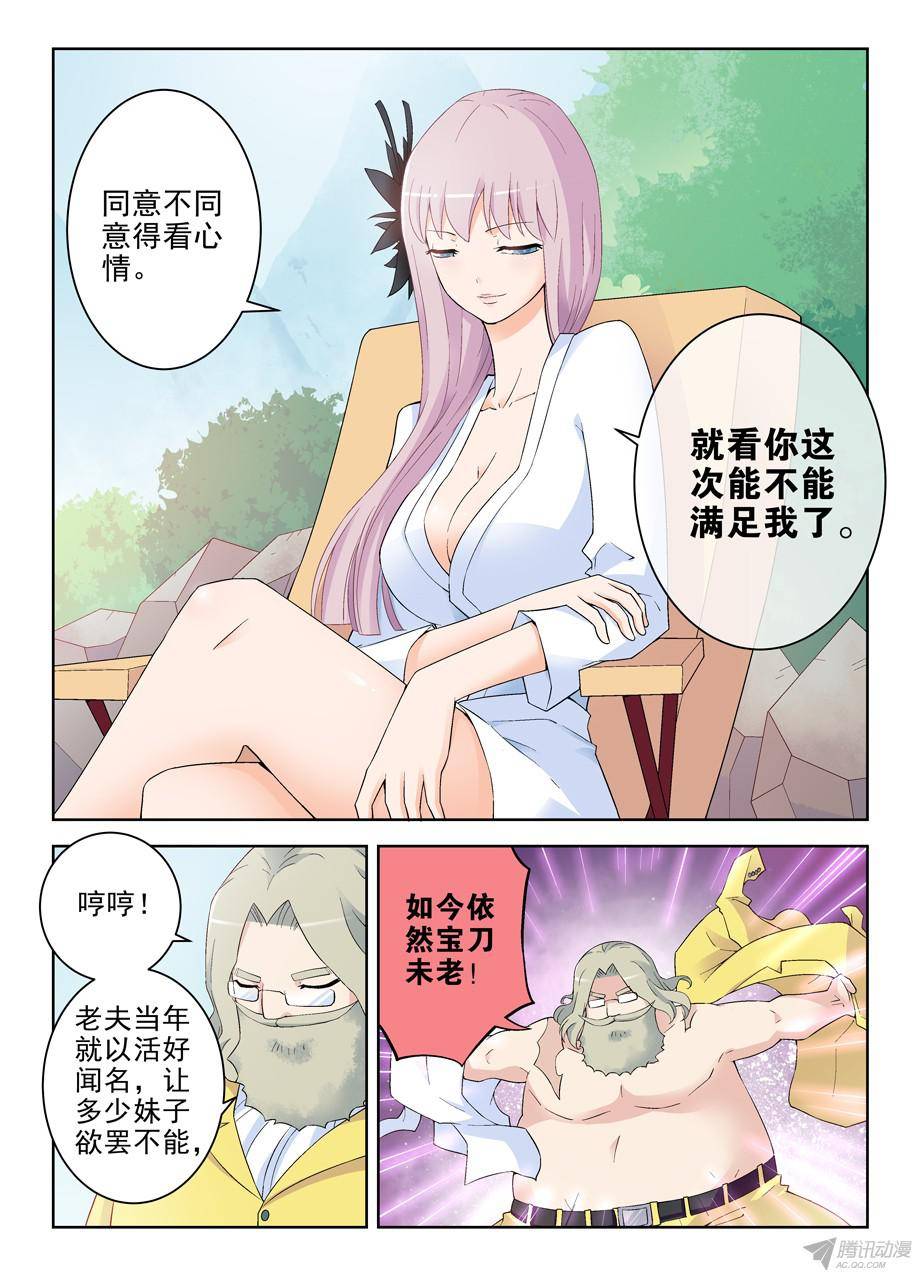 王牌御史191.邪修的手段