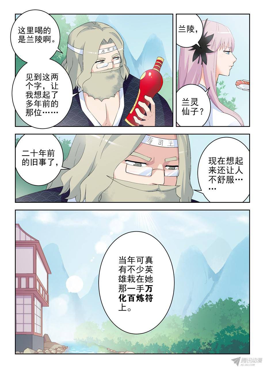 王牌御史191.邪修的手段