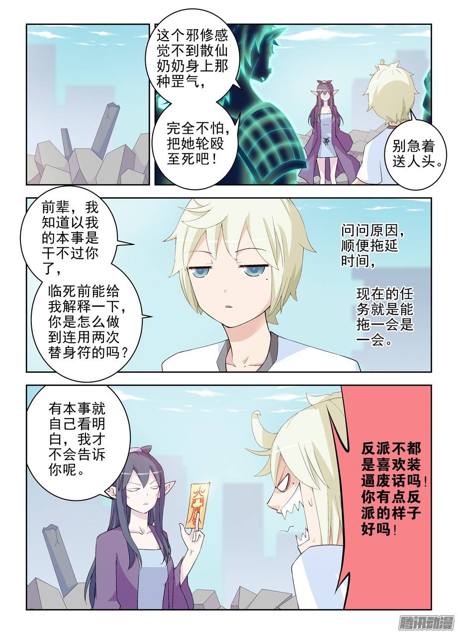 王牌御史191.邪修的手段