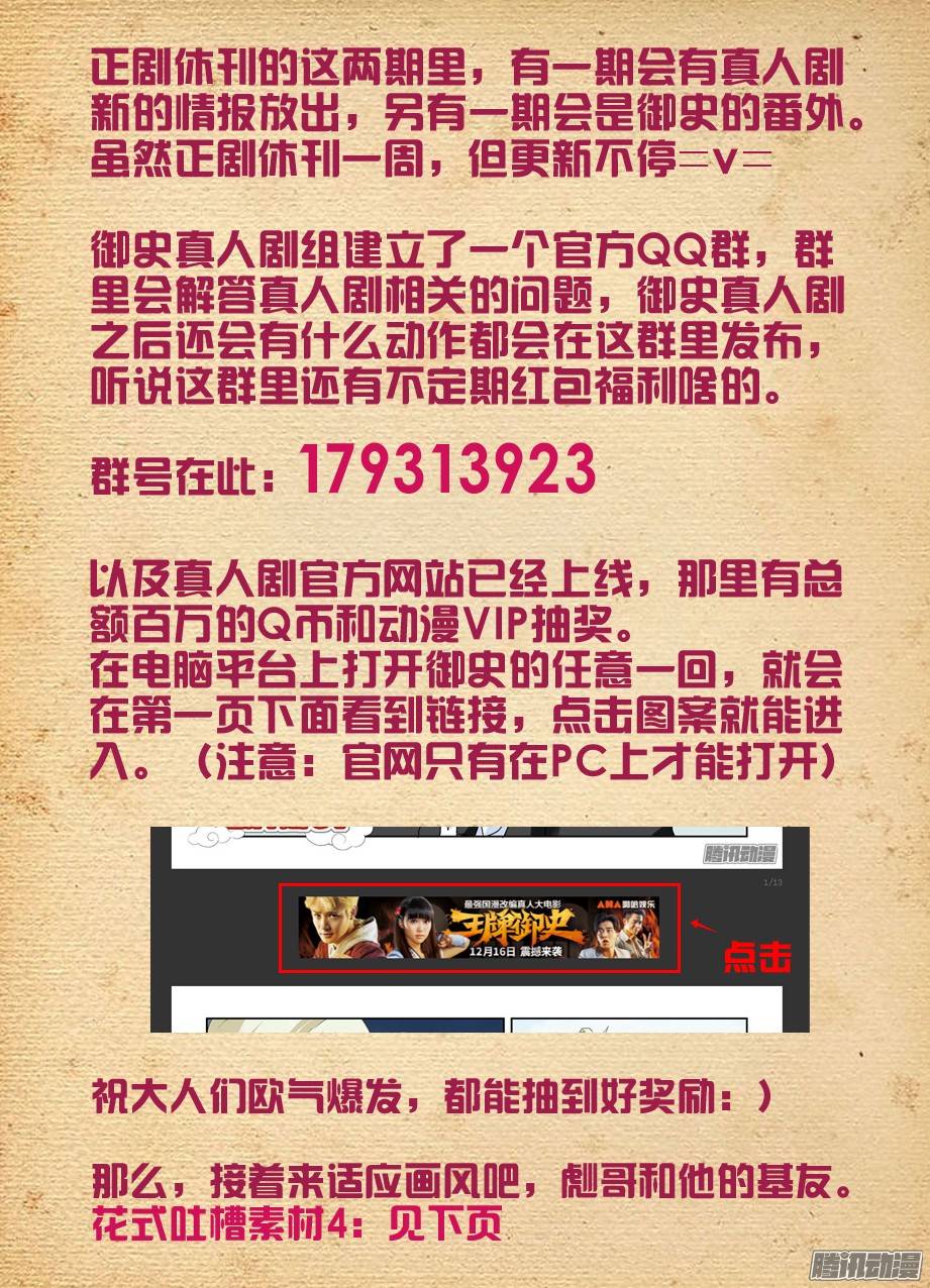 王牌御史253,最后3分钟的奋斗