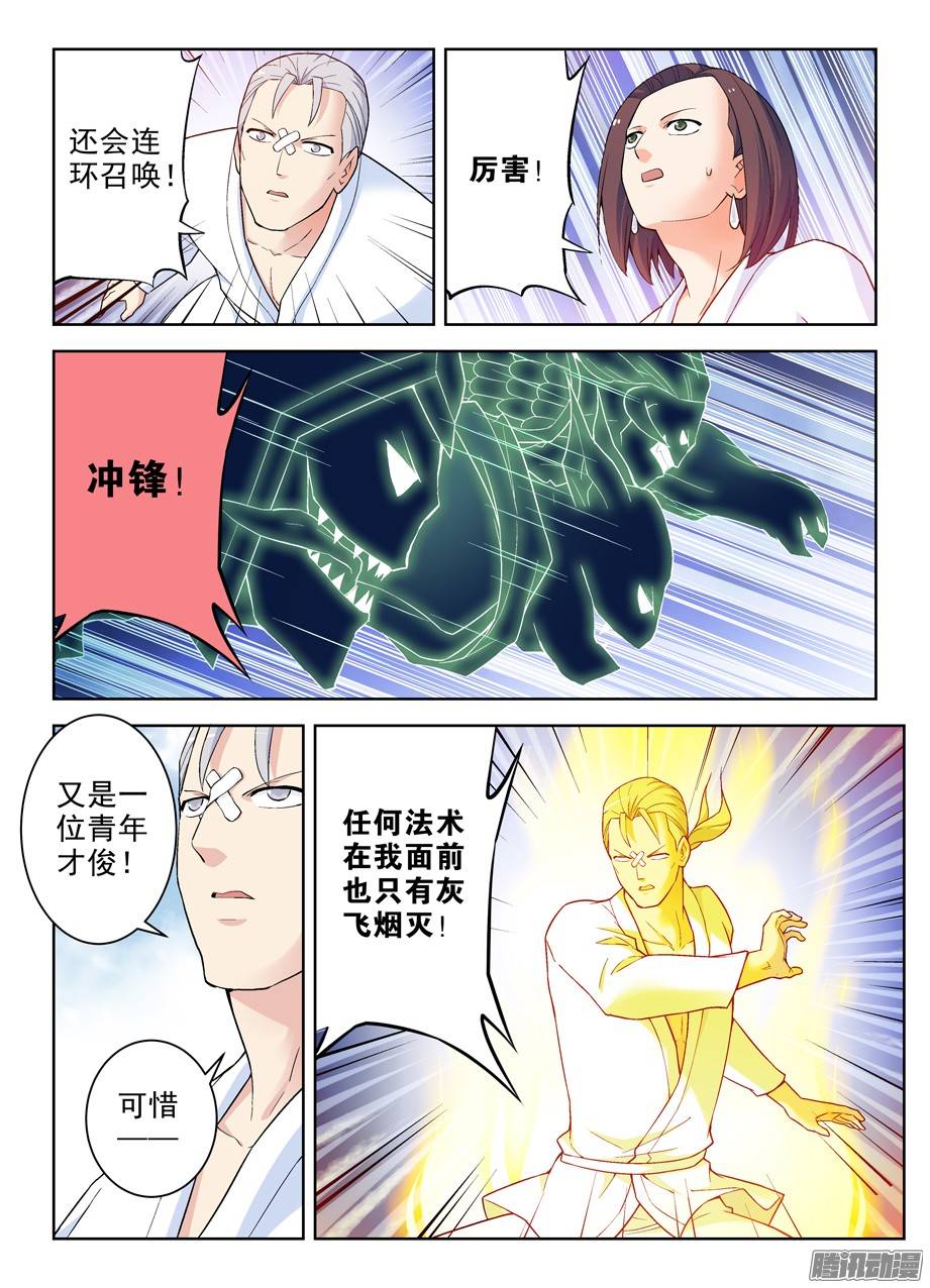 王牌御史253,最后3分钟的奋斗