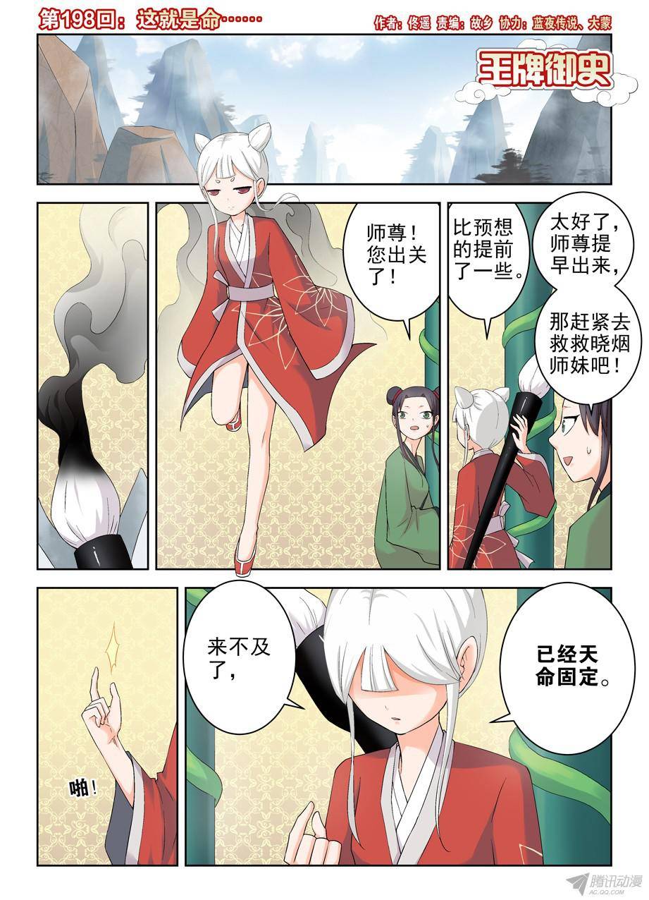 王牌御史198,这就是命……