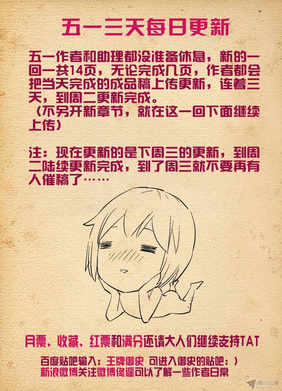 王牌御史199,忆往昔 上