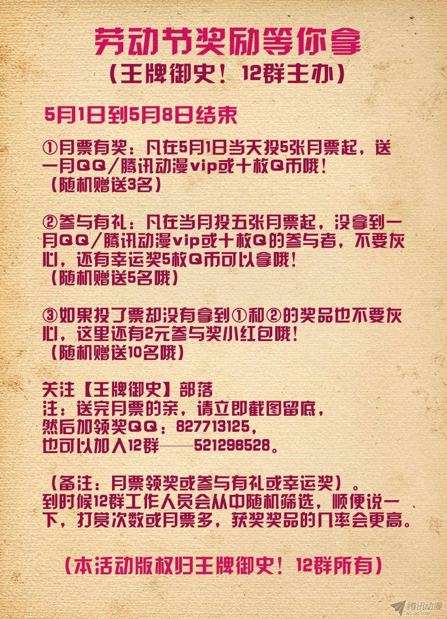 王牌御史199,忆往昔 上