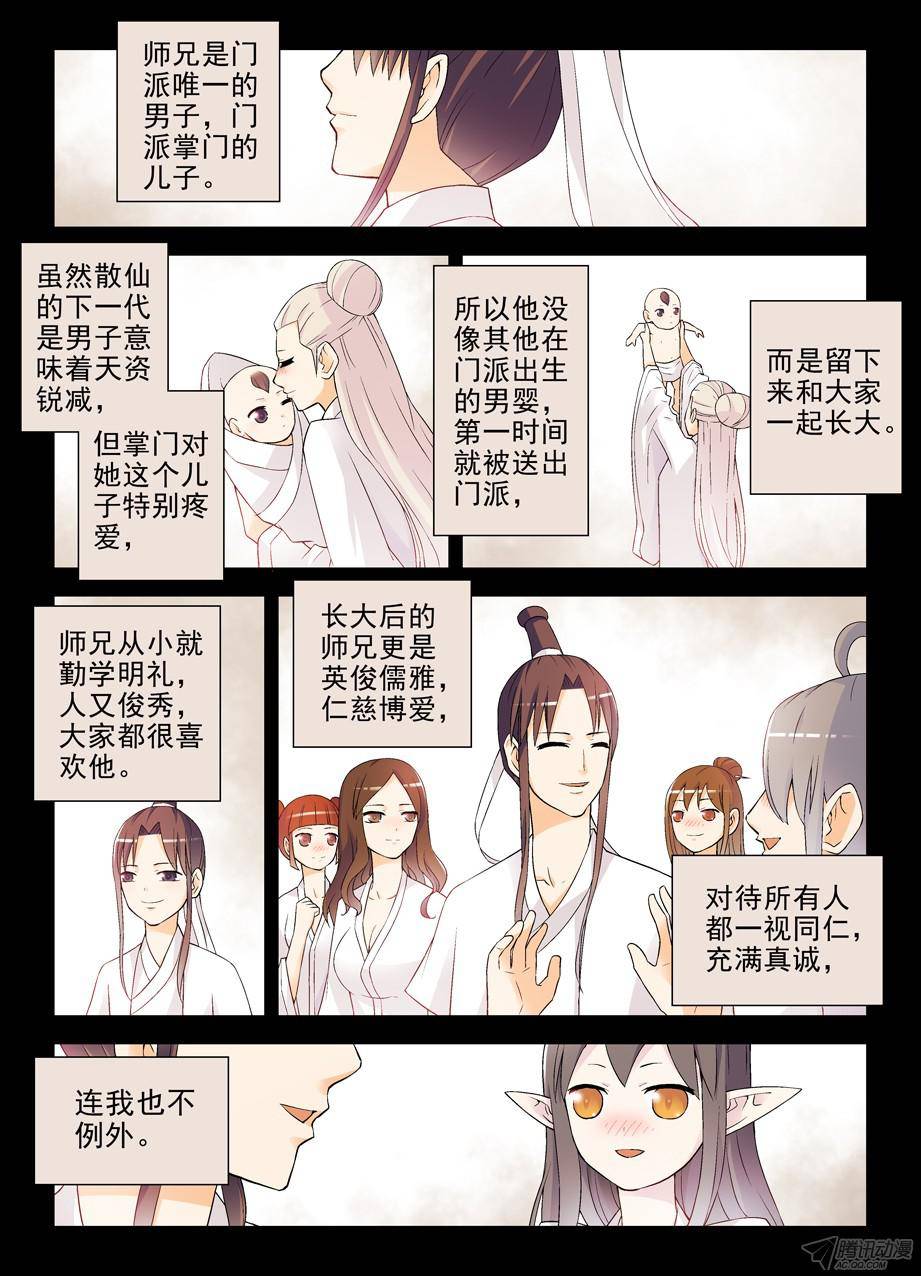 王牌御史199,忆往昔 上