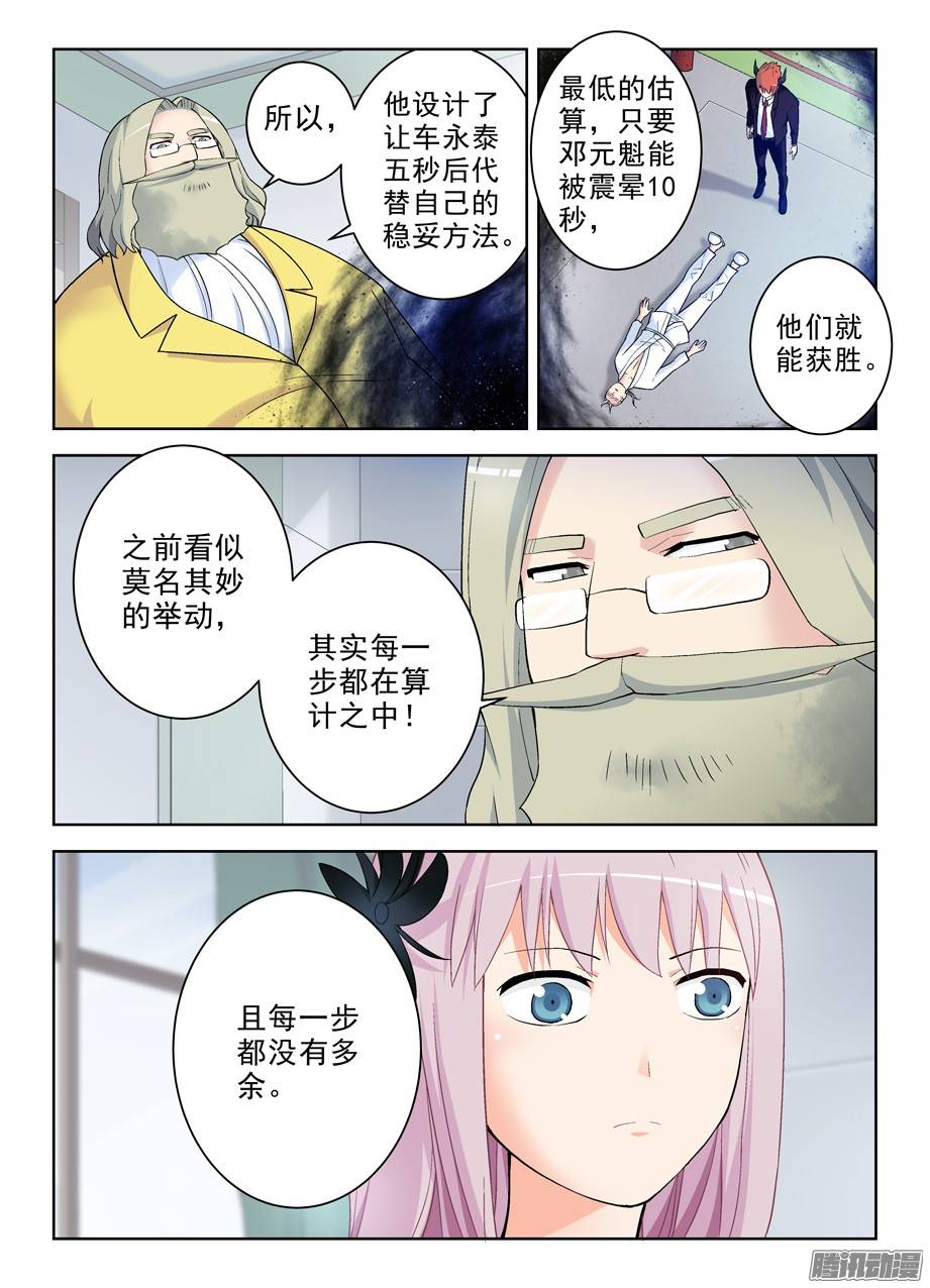 王牌御史256,情侣派对的最终真相