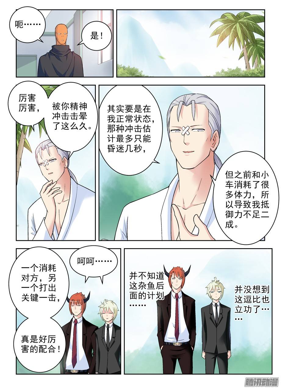 王牌御史256,情侣派对的最终真相